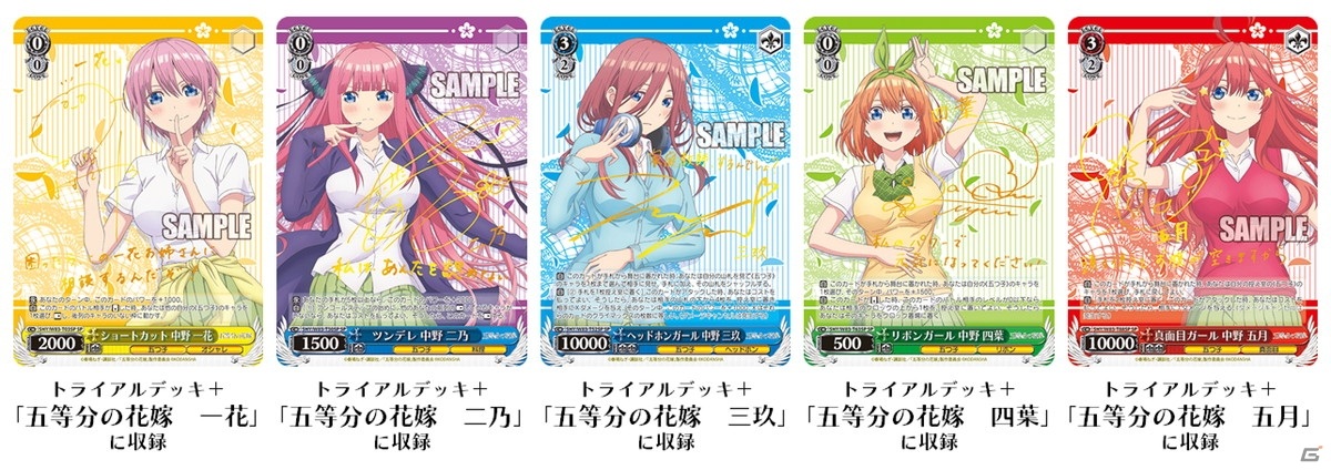 ヴァイスシュヴァルツに「五等分の花嫁」が登場！トライアルデッキが8