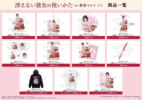 「冴えない彼女の育てかた Fine」のイベント「冴えない彼女の祝いかた in 新宿マルイ メン」が9月12日より開催！の画像4