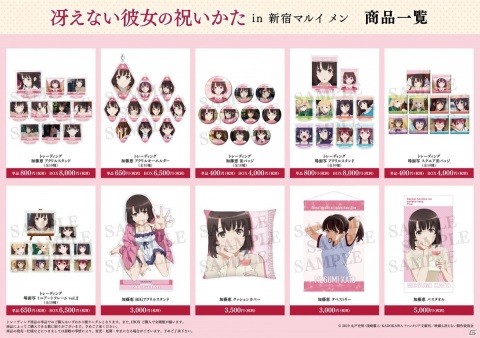 「冴えない彼女の育てかた Fine」のイベント「冴えない彼女の祝いかた in 新宿マルイ メン」が9月12日より開催！の画像5