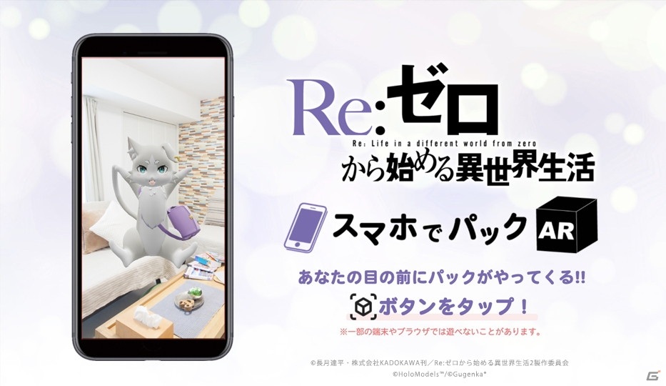 リゼロ等身大デジタルフィギュア全5体が発売決定！「精霊パック」のAR無料体験版も配信の画像7