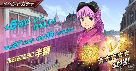「英雄伝説 暁の軌跡モバイル」浴衣姿のレンがプレイアブルキャラクターとして登場！「★8覚醒機能」も追加の画像5