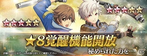 「英雄伝説 暁の軌跡モバイル」浴衣姿のレンがプレイアブルキャラクターとして登場！「★8覚醒機能」も追加の画像6