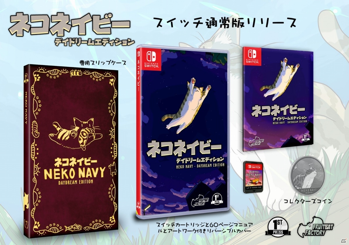 ゆるキャラ満載のSTG「ネコネイビー -デイドリーム・エディション-」Switchパッケージ版が12月に発売！の画像9