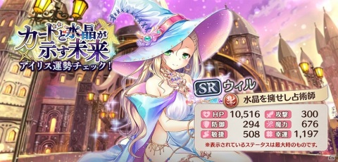 「あいりすミスティリア！」イベント「カードと水晶が示す未来 アイリス運勢チェック！」が開催！イベント連動召喚も開催中の画像3