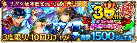 「ロマンシング サガ リ・ユニバース」サガシリーズ30周年を記念する“Sa・Ga祭”が開催！の画像11
