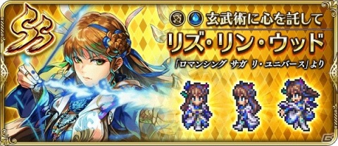 「ロマンシング サガ リ・ユニバース」サガシリーズ30周年を記念する“Sa・Ga祭”が開催！の画像12