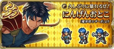「ロマンシング サガ リ・ユニバース」サガシリーズ30周年を記念する“Sa・Ga祭”が開催！の画像13