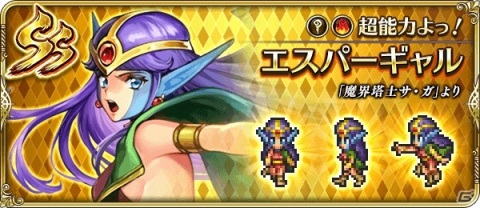 「ロマンシング サガ リ・ユニバース」サガシリーズ30周年を記念する“Sa・Ga祭”が開催！の画像14