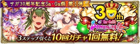 「ロマンシング サガ リ・ユニバース」サガシリーズ30周年を記念する“Sa・Ga祭”が開催！の画像15