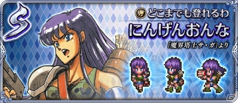 「ロマンシング サガ リ・ユニバース」サガシリーズ30周年を記念する“Sa・Ga祭”が開催！の画像20