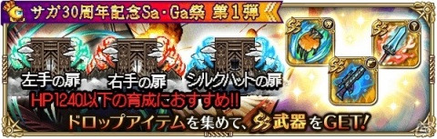 「ロマンシング サガ リ・ユニバース」サガシリーズ30周年を記念する“Sa・Ga祭”が開催！の画像22