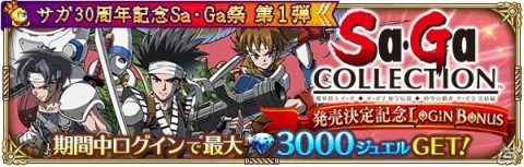 「ロマンシング サガ リ・ユニバース」サガシリーズ30周年を記念する“Sa・Ga祭”が開催！の画像5