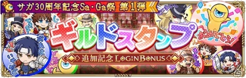 「ロマンシング サガ リ・ユニバース」サガシリーズ30周年を記念する“Sa・Ga祭”が開催！の画像6