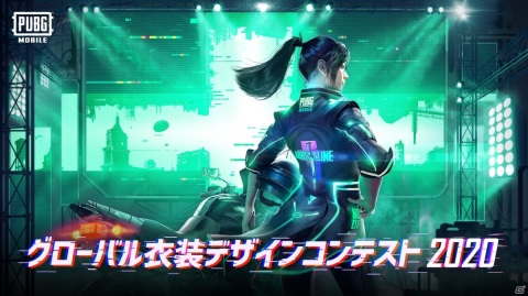 「PUBG MOBILE」初のデザインコンテスト「グローバル衣装デザインコンテスト 2020」が開催！の画像1