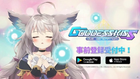 キスで世界を救う少女たちのRPG「女神にキスを：O.V.E」の事前登録が開始！の画像2