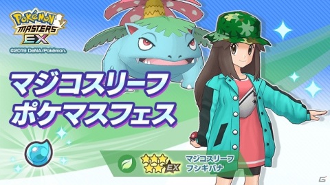 「ポケモンマスターズ」が「EX」に進化！バトルコンテンツ「チャンピオンバトル」や★6EXなど新要素が多数登場の画像14