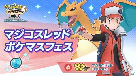 「ポケモンマスターズ」が「EX」に進化！バトルコンテンツ「チャンピオンバトル」や★6EXなど新要素が多数登場の画像18