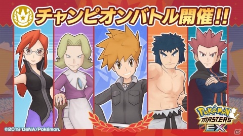 「ポケモンマスターズ」が「EX」に進化！バトルコンテンツ「チャンピオンバトル」や★6EXなど新要素が多数登場の画像3