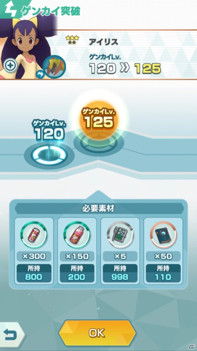 「ポケモンマスターズ」が「EX」に進化！バトルコンテンツ「チャンピオンバトル」や★6EXなど新要素が多数登場の画像23