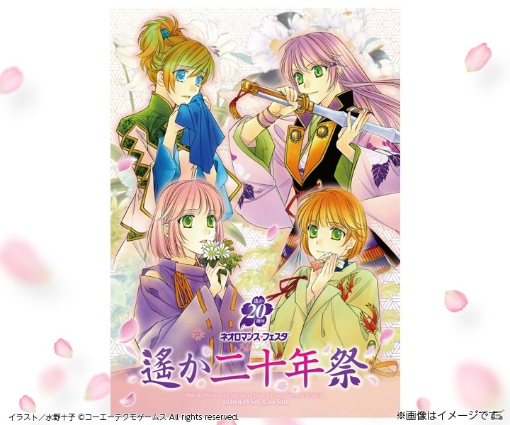 「ネオロマンス❤フェスタ 遙か二十年祭」の豪華特典付きプレミアム視聴券がぴあで販売開始！の画像3