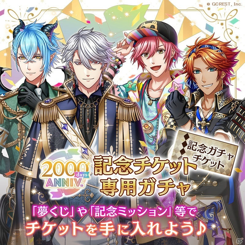 「夢王国と眠れる100人の王子様」リリース2000日記念キャンペーンが開始！王子との出会いを描いたお祝いイラストが公開の画像2