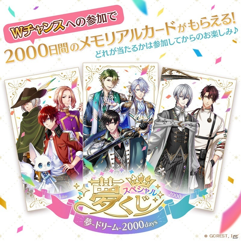「夢王国と眠れる100人の王子様」リリース2000日記念キャンペーンが開始！王子との出会いを描いたお祝いイラストが公開の画像7