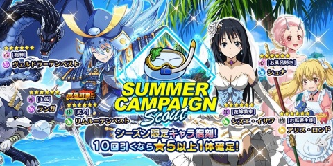 「転生したらスライムだった件 ～魔国連邦創世記～」花嫁装束のシズエなどシーズン限定キャラがスカウトに復刻登場！の画像1
