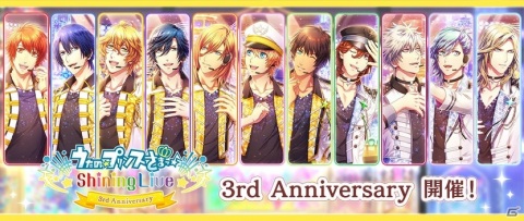 「うたの☆プリンスさまっ♪ Shining Live」URブロマイド「Love My Idol!」が登場する3周年記念キャンペーンが開始！の画像1