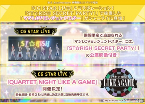 「うたの☆プリンスさまっ♪ Shining Live」URブロマイド「Love My Idol!」が登場する3周年記念キャンペーンが開始！の画像10