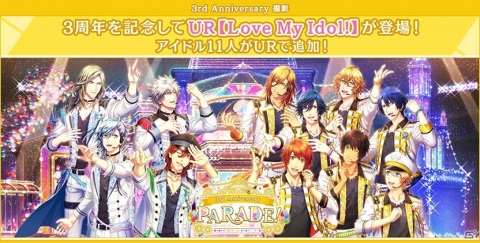 「うたの☆プリンスさまっ♪ Shining Live」URブロマイド「Love My Idol!」が登場する3周年記念キャンペーンが開始！の画像2