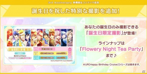 「うたの☆プリンスさまっ♪ Shining Live」URブロマイド「Love My Idol!」が登場する3周年記念キャンペーンが開始！の画像5
