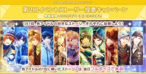 「うたの☆プリンスさまっ♪ Shining Live」URブロマイド「Love My Idol!」が登場する3周年記念キャンペーンが開始！の画像7