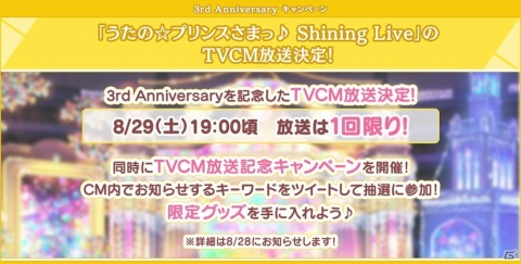 「うたの☆プリンスさまっ♪ Shining Live」URブロマイド「Love My Idol!」が登場する3周年記念キャンペーンが開始！の画像8