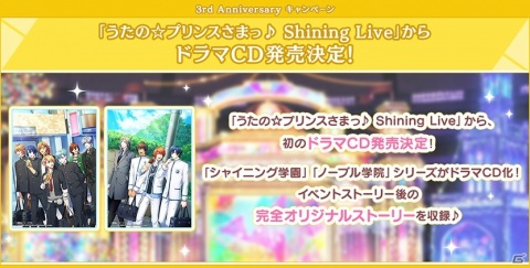 「うたの☆プリンスさまっ♪ Shining Live」URブロマイド「Love My Idol!」が登場する3周年記念キャンペーンが開始！の画像9