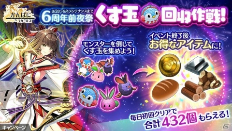 「かんぱに☆ガールズ」6周年前夜祭が開催！EX★5社員「［陽光］ヒナノ（CV：朝井彩加）が新たに登場の画像2