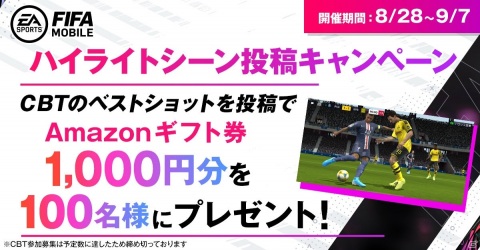 「EA SPORTS FIFA MOBILE」の事前登録が開始!PV公開記念キャンペーンやCBTもスタートの画像3