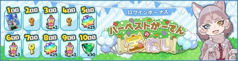 「けものフレンズ3」シナリオイベント「ハーベストがーでんの宝探し」が開催！新フレンズ「イエイヌ」が登場の画像11