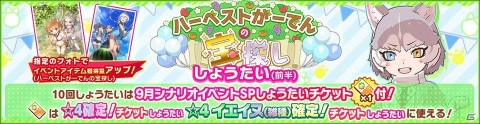 「けものフレンズ3」シナリオイベント「ハーベストがーでんの宝探し」が開催！新フレンズ「イエイヌ」が登場の画像12