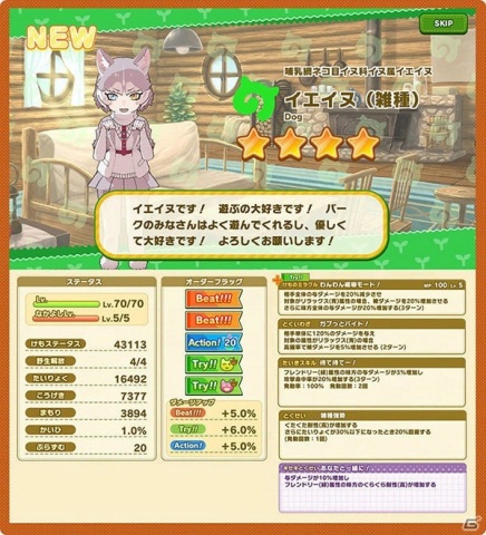 「けものフレンズ3」シナリオイベント「ハーベストがーでんの宝探し」が開催！新フレンズ「イエイヌ」が登場の画像13