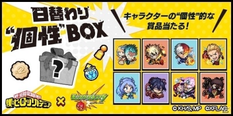 「モンスターストライク」TVアニメ「僕のヒーローアカデミア」とのコラボ第2弾が9月2日より実施！の画像18
