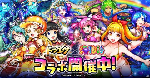 「ドラゴンエッグ」にて「海物語」とのコラボイベントが開催！マリンやサムが登場するガチャが初回11連無料の画像1