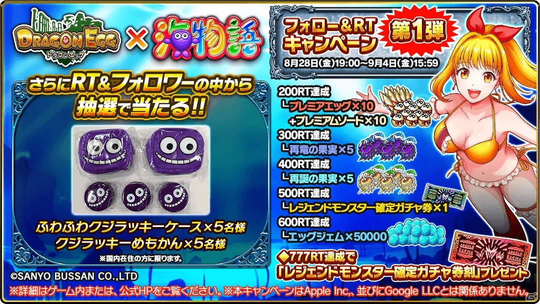 「ドラゴンエッグ」にて「海物語」とのコラボイベントが開催！マリンやサムが登場するガチャが初回11連無料の画像16