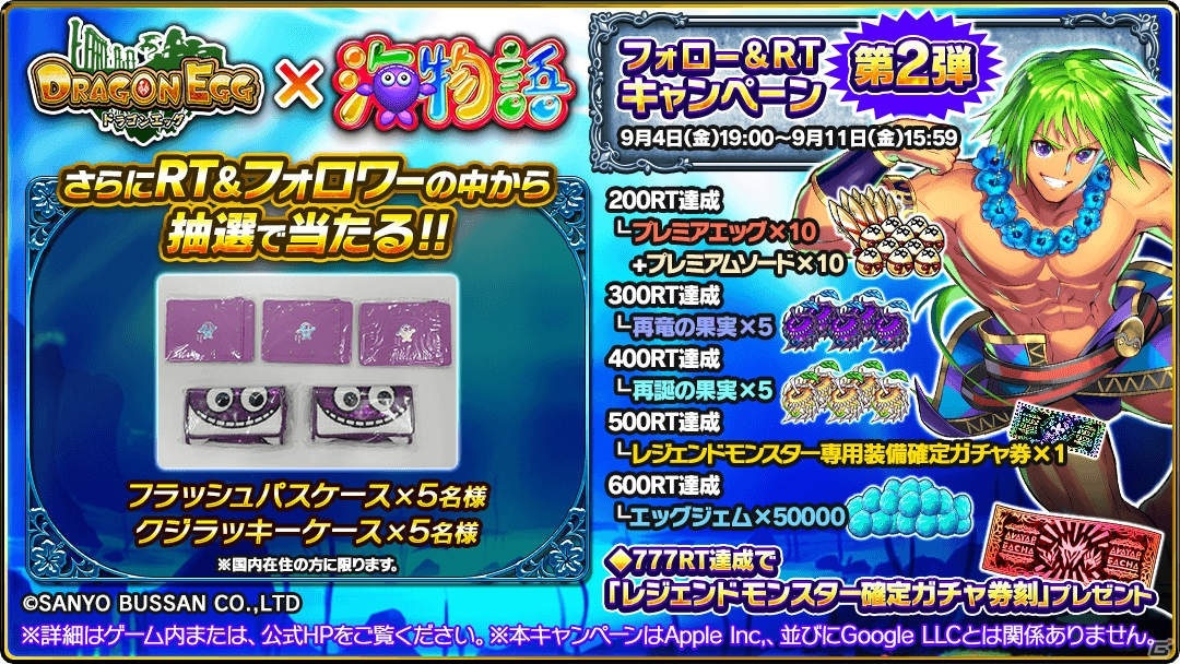 「ドラゴンエッグ」にて「海物語」とのコラボイベントが開催！マリンやサムが登場するガチャが初回11連無料の画像17