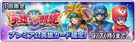 ドラゴンクエストライバルズ エース」レックスとタバサが勇者