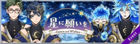 「ディズニー ツイステッドワンダーランド」イベント「星に願いを ～Dance and Wishes～」が開催！の画像1