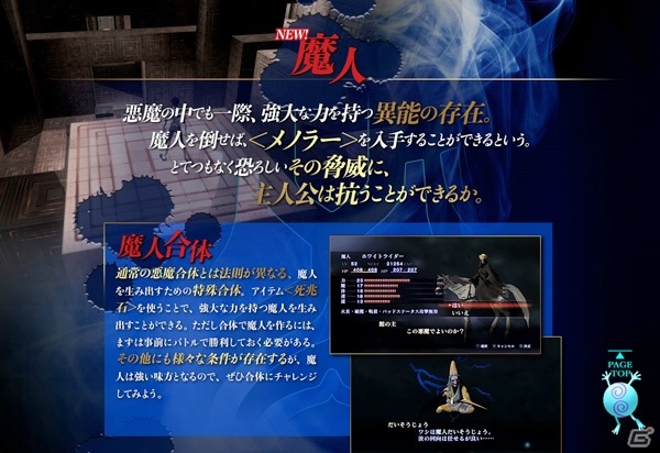 「真・女神転生III NOCTURNE HD REMASTER」の公式サイトが更新―ダンテと“車椅子の老人と喪服の淑女”の詳細が公開の画像3