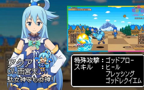 「この素晴らしい世界に祝福を！ ～この欲望の衣装に寵愛を！～」初回特典シューティングゲームのPVを公開！
