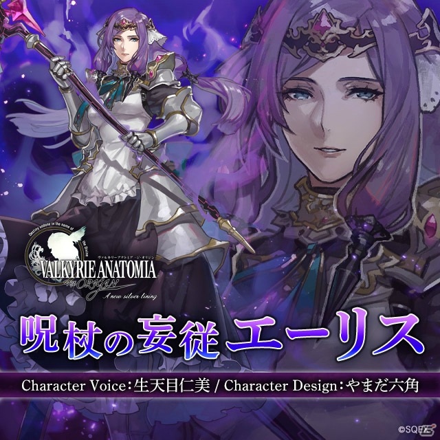 「VALKYRIE ANATOMIA -THE ORIGIN-」VPシリーズよりエーリスが装いを新たに「呪杖の妄従エーリス」として登場！紹介映像が先行公開！の画像1