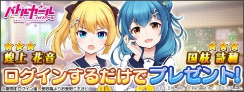 「アリス・ギア・アイギス」×「バトルガール ハイスクール」新コラボイベント「再会編」が開始！の画像3