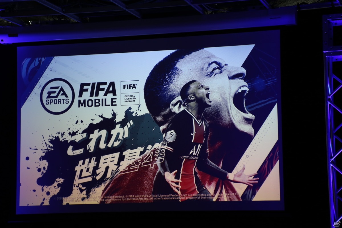 シリーズ最新作 Ea Sports Fifa Mobile のメディア向け説明会が開催 ゲーム情報サイト Gamer